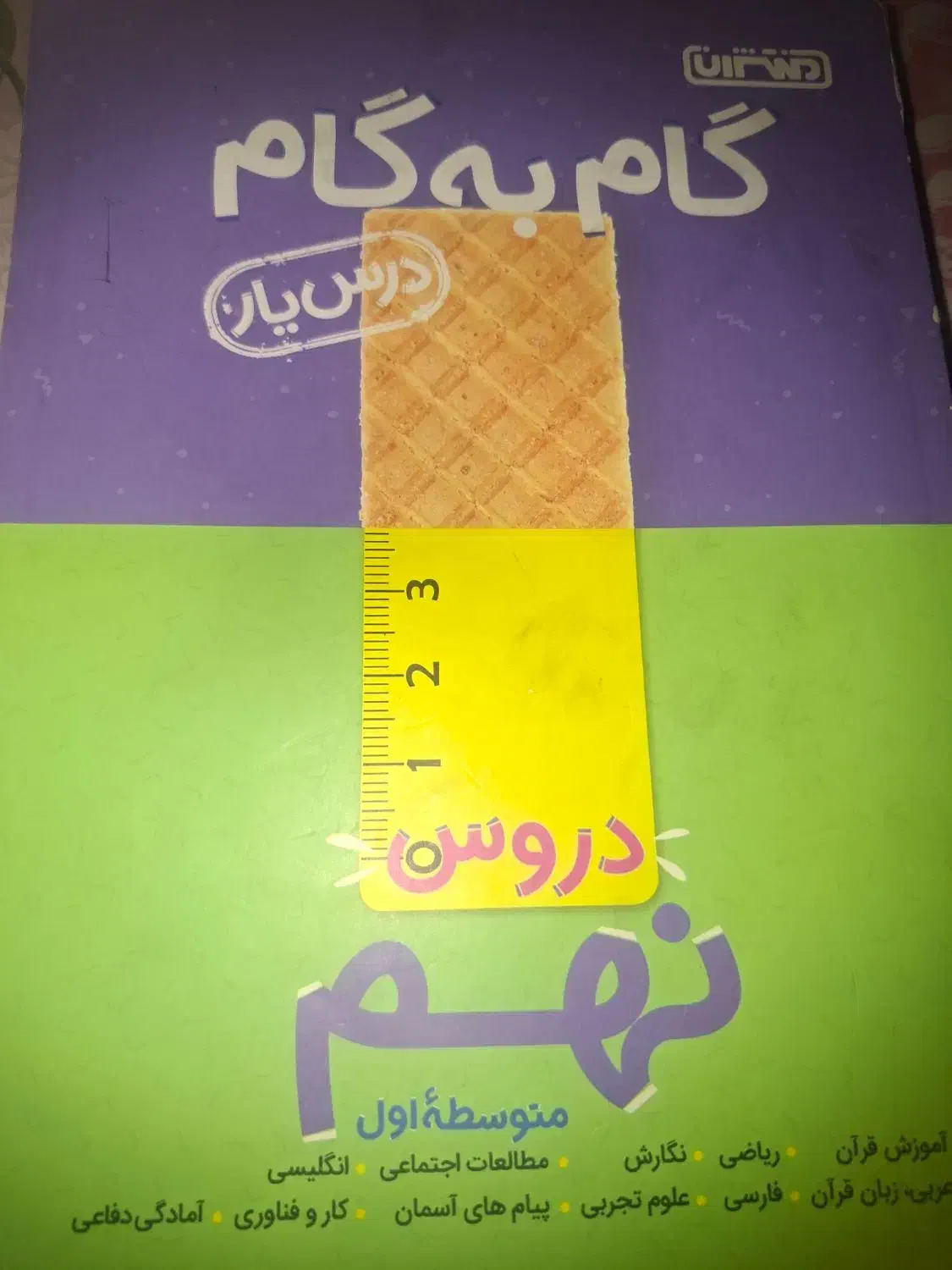 گام به گام درس یار کلاس نهم|کتاب و مجله آموزشی|اهواز, آسیاباد|دیوار