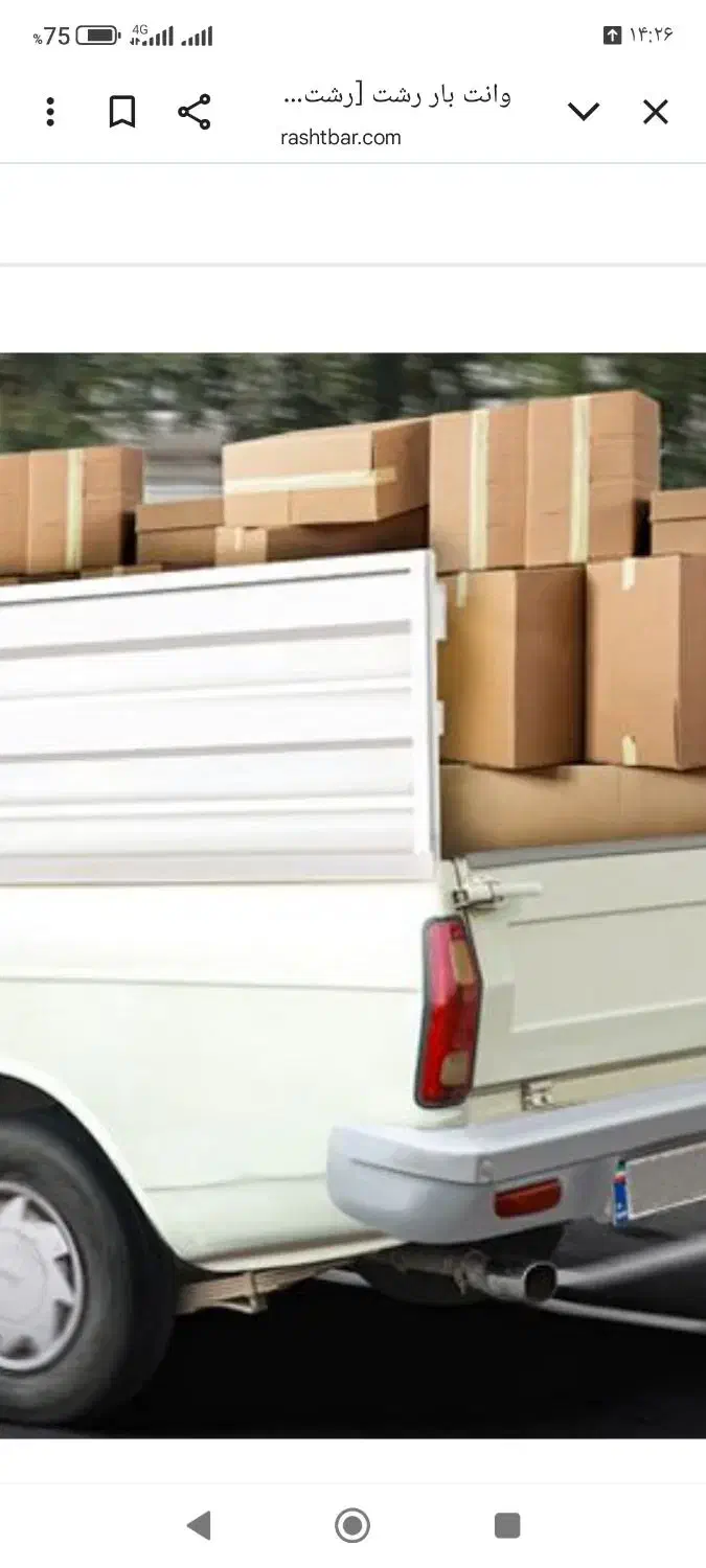 وانت بار|خدمات حمل و نقل|اشتهارد, |دیوار