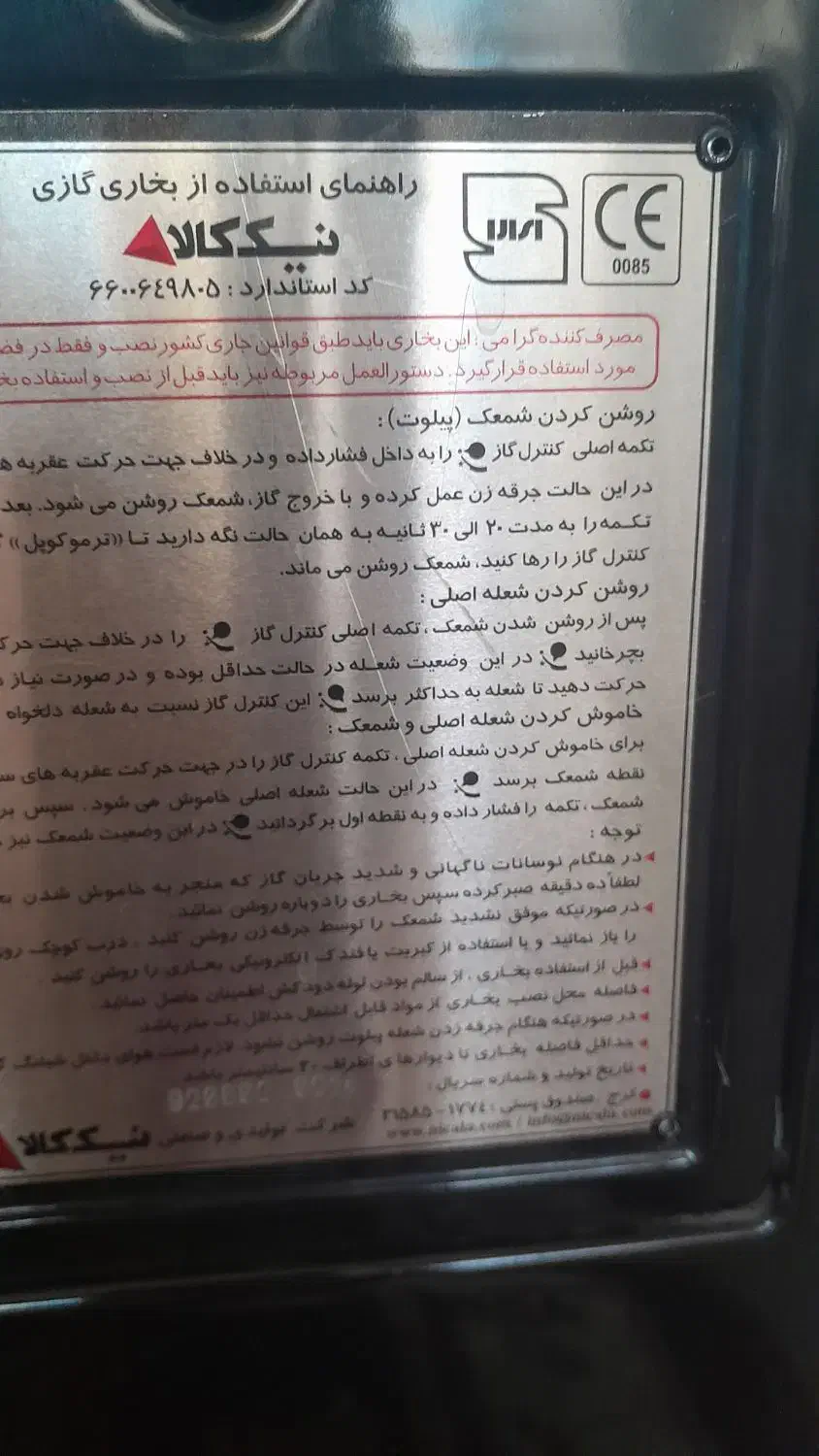 بخاری گازی|بخاری، هیتر، شومینه|شیراز, دست خضر|دیوار