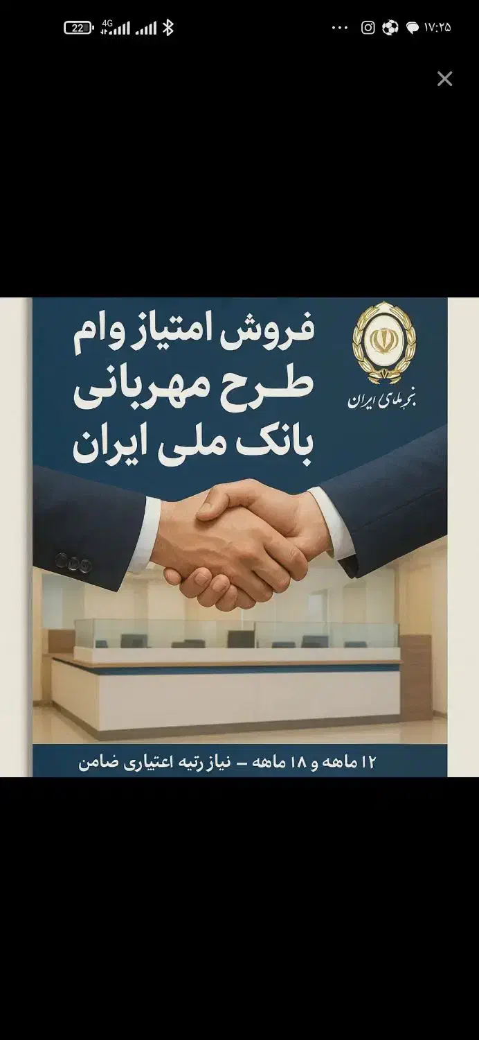 خریدو فروش امتیاز وام مهربانی|خدمات مالی، حسابداری، بیمه|تربت جام, شهرک آزادگان|دیوار