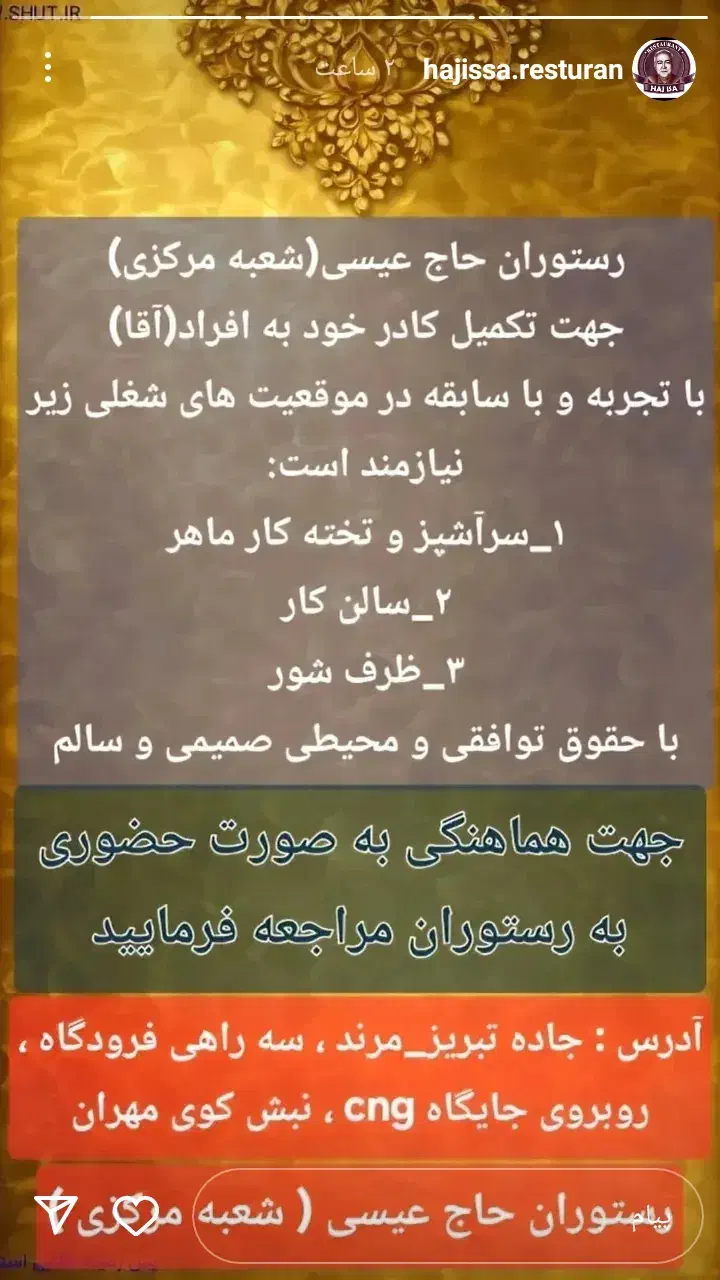 همکار در رستوران نیازمندیم|استخدام خدمات فروشگاه و رستوران|تبریز, |دیوار