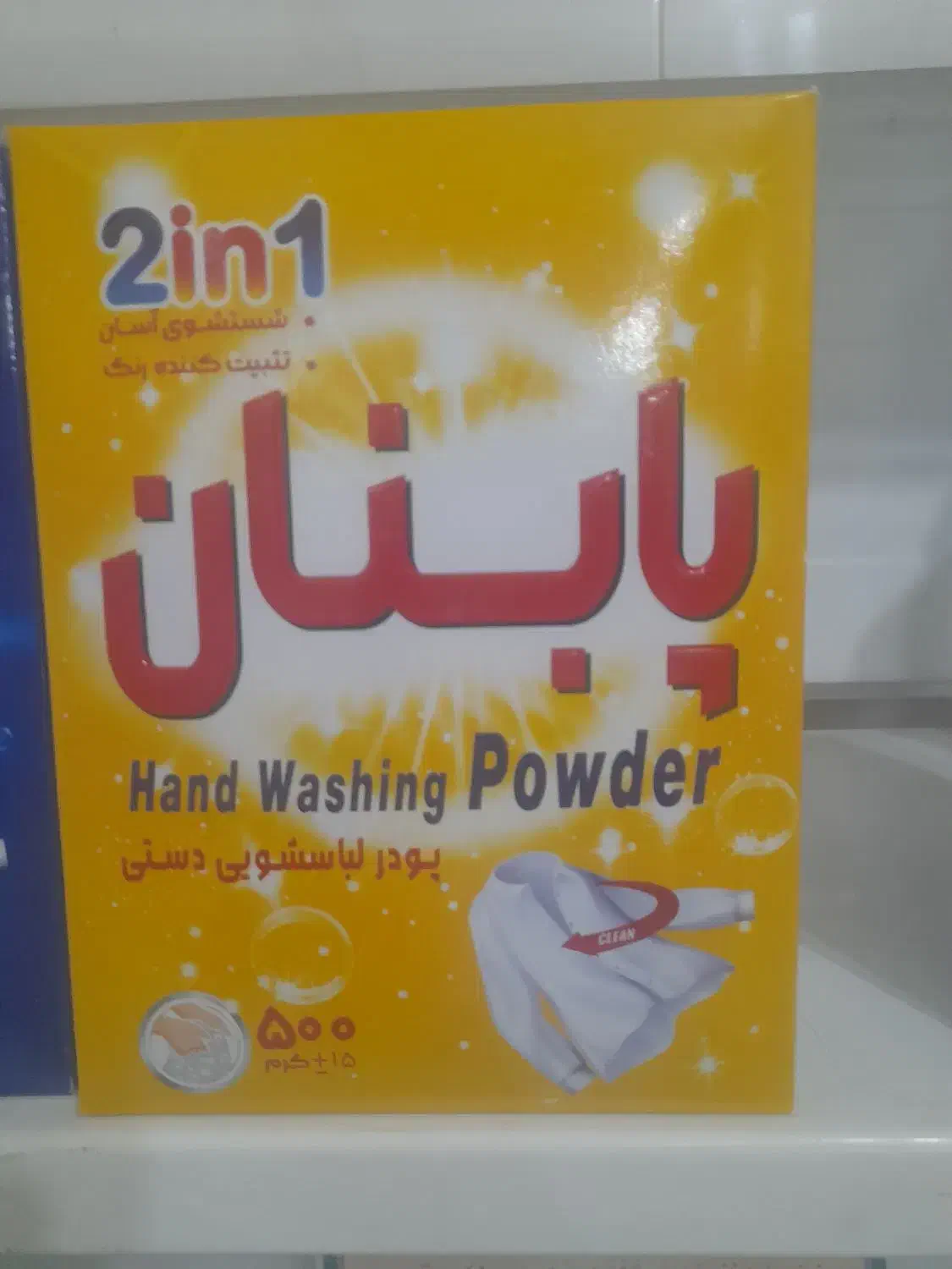 فروش سبد کامل شوینده|مواد شوینده و دستمال کاغذی|خواف, |دیوار