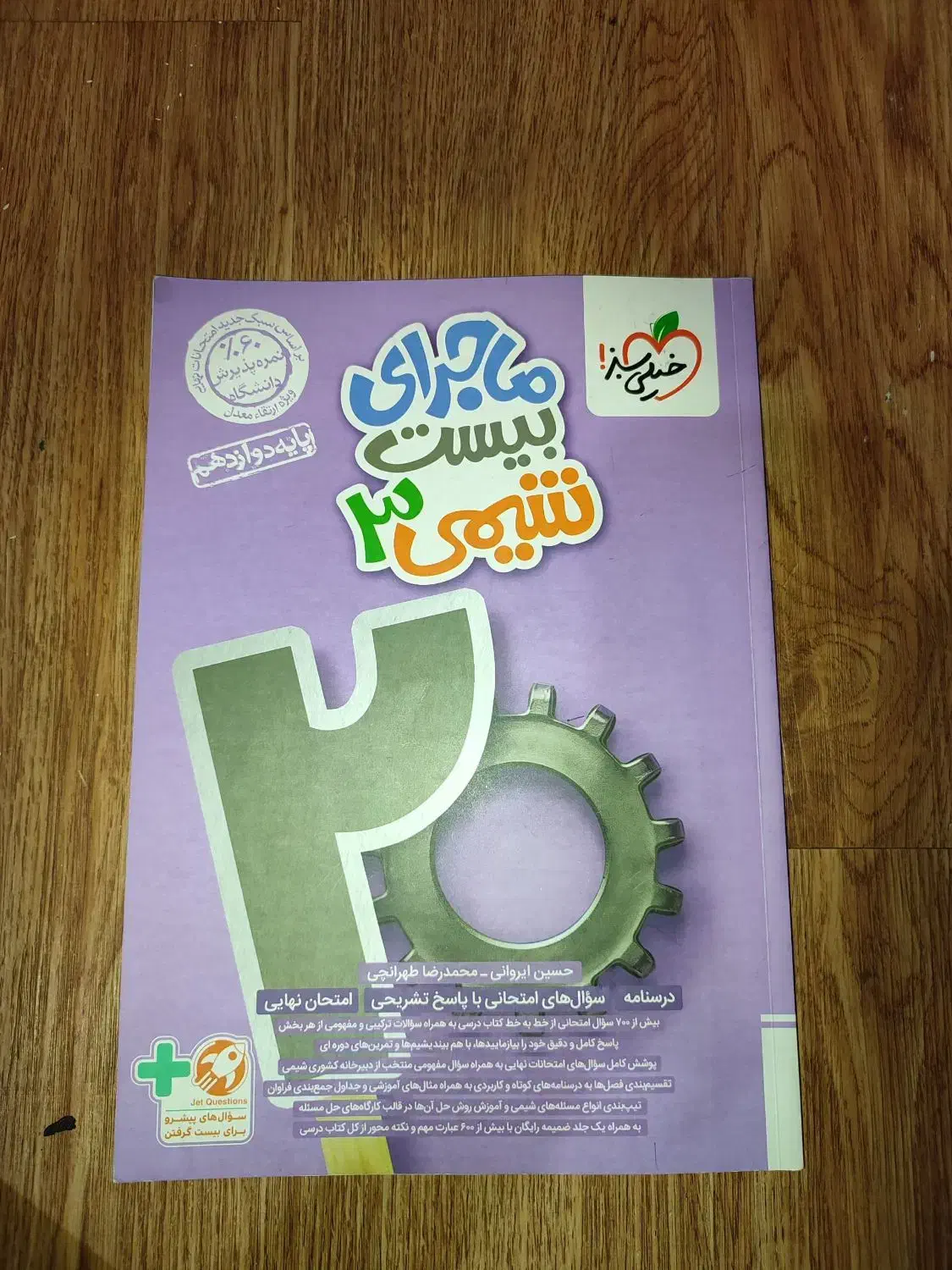 کتاب|کتاب و مجله آموزشی|شیراز, شهرک قمشه|دیوار