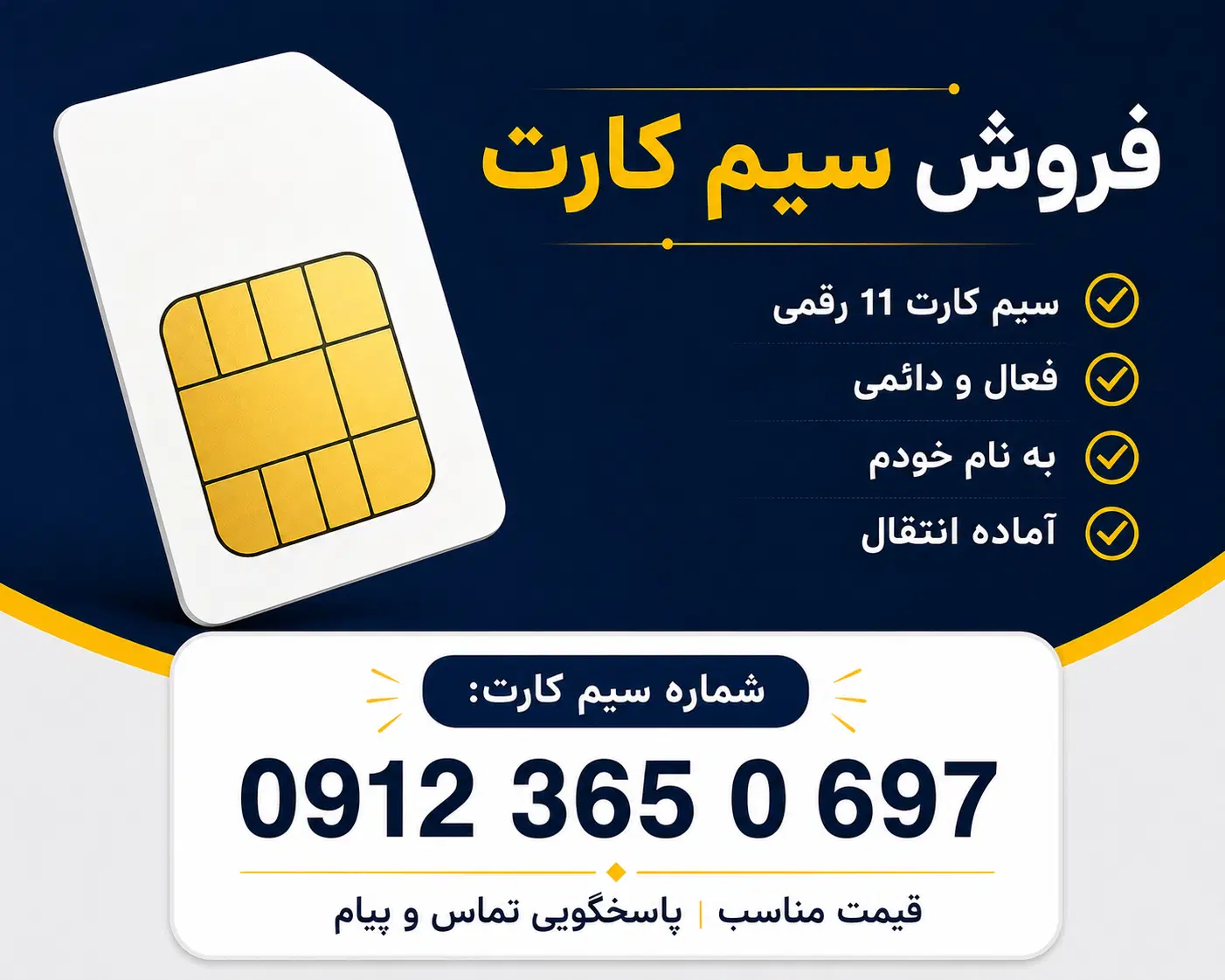 ۰۹۱۲|سیم‌کارت|تهران, تهرانسر شرقی|دیوار