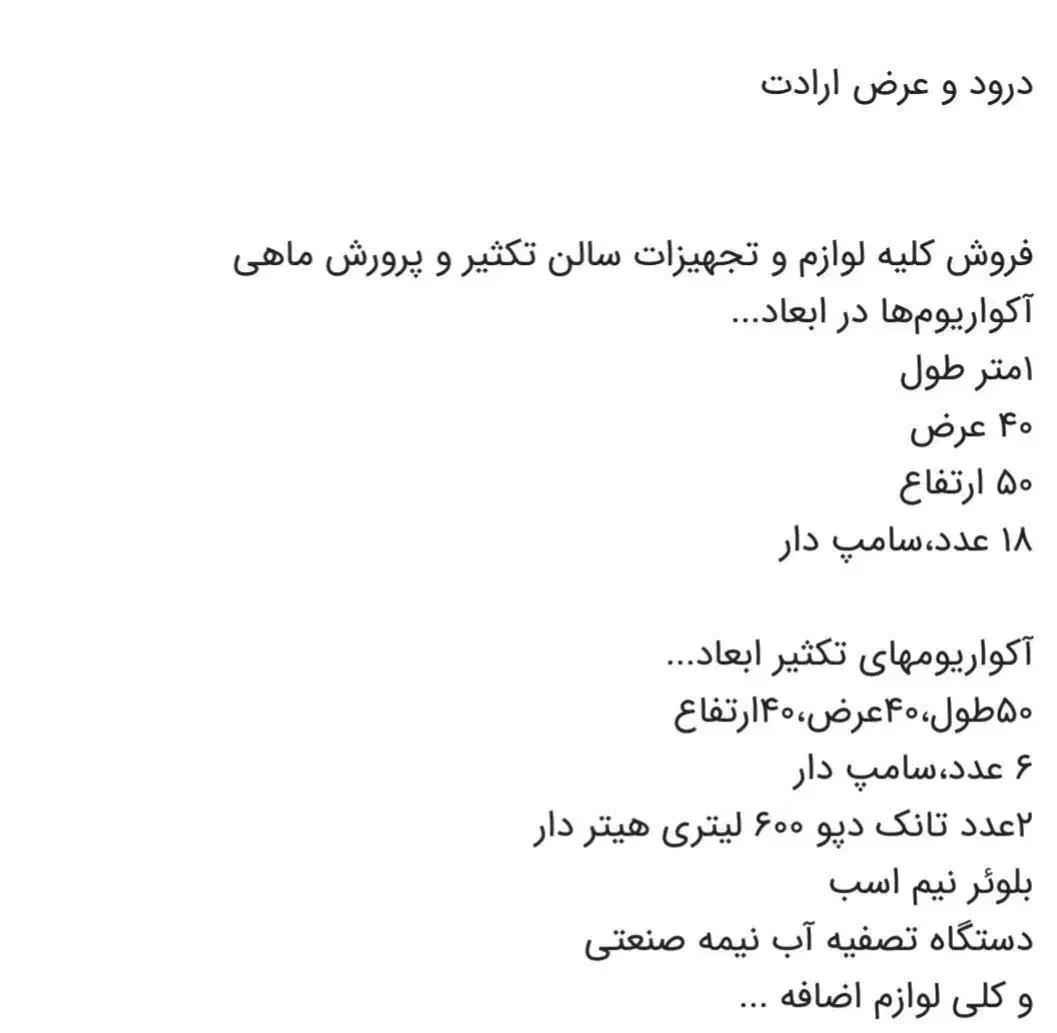 لوازم و تجهیزات سالن تکثیر و پرورش دیسکس|ماهی|اصفهان, باغ زیار|دیوار