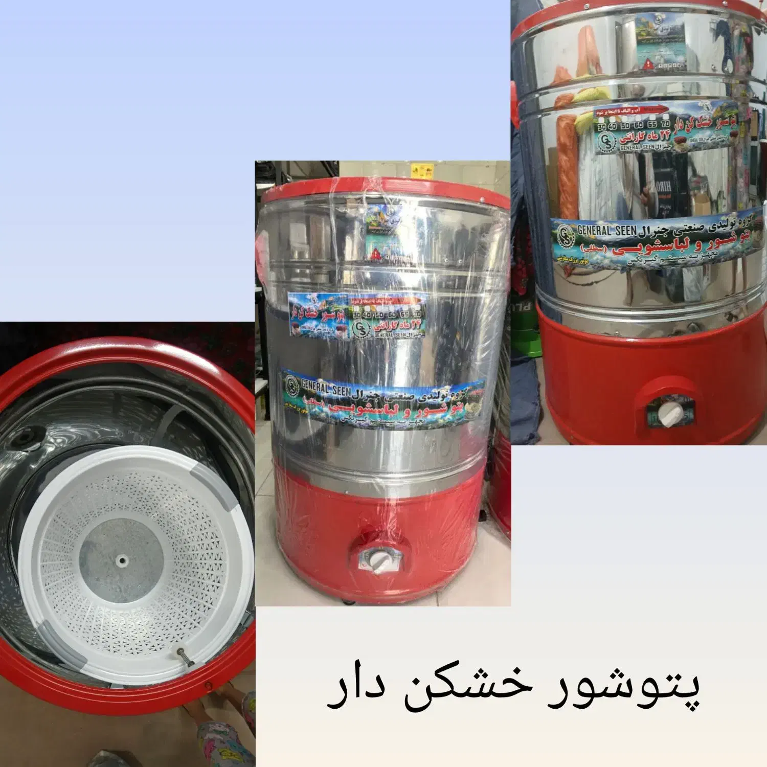 پتو شور خشک کن دار|ماشین لباسشویی و خشک‌کن لباس|پاکدشت, پاکدشت (مامازند)|دیوار
