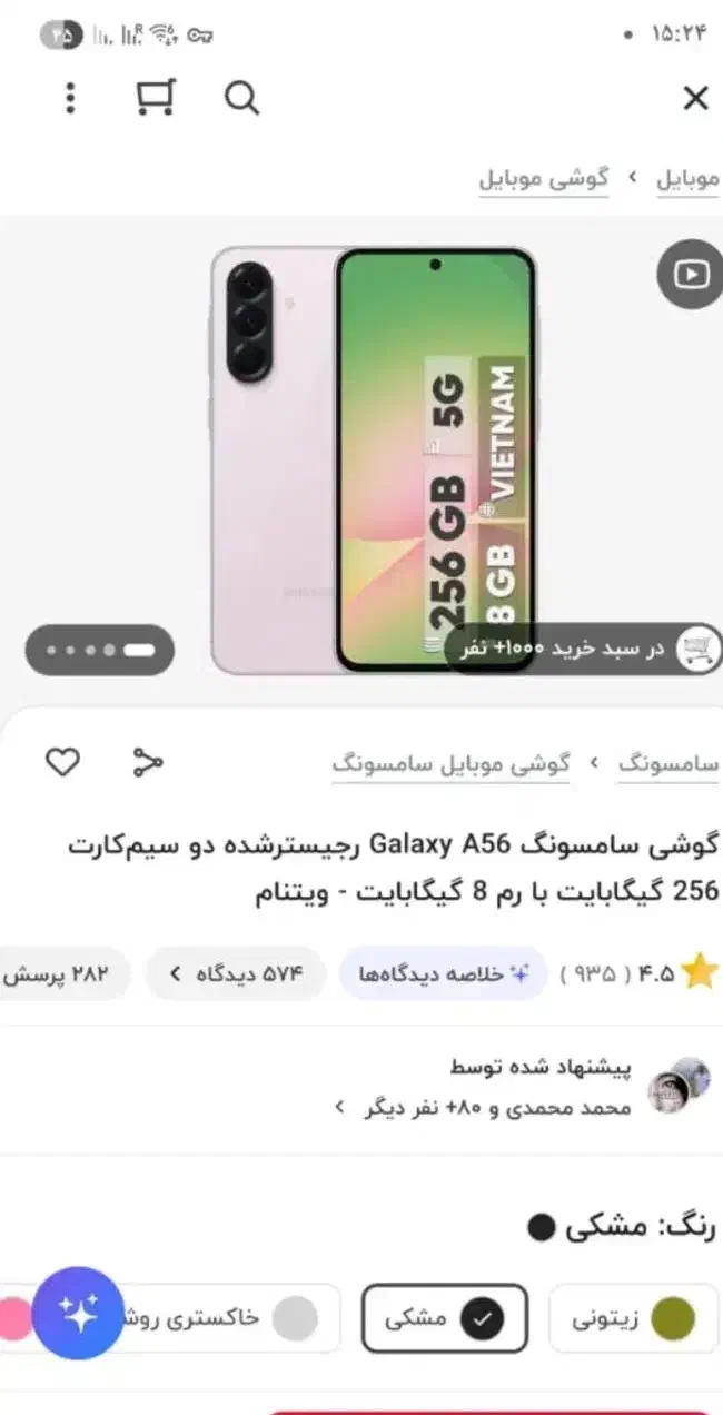 گوشی سامسونگ a56 پلمپ ۲۵۶ رم ۸ مشکی|موبایل|تهران, دکتر هوشیار|دیوار