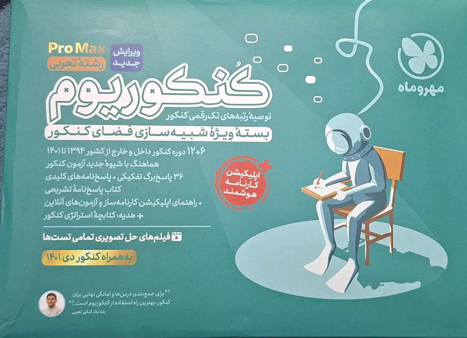 کنکوریوم|کتاب و مجله آموزشی|شیراز, کیان شهر|دیوار