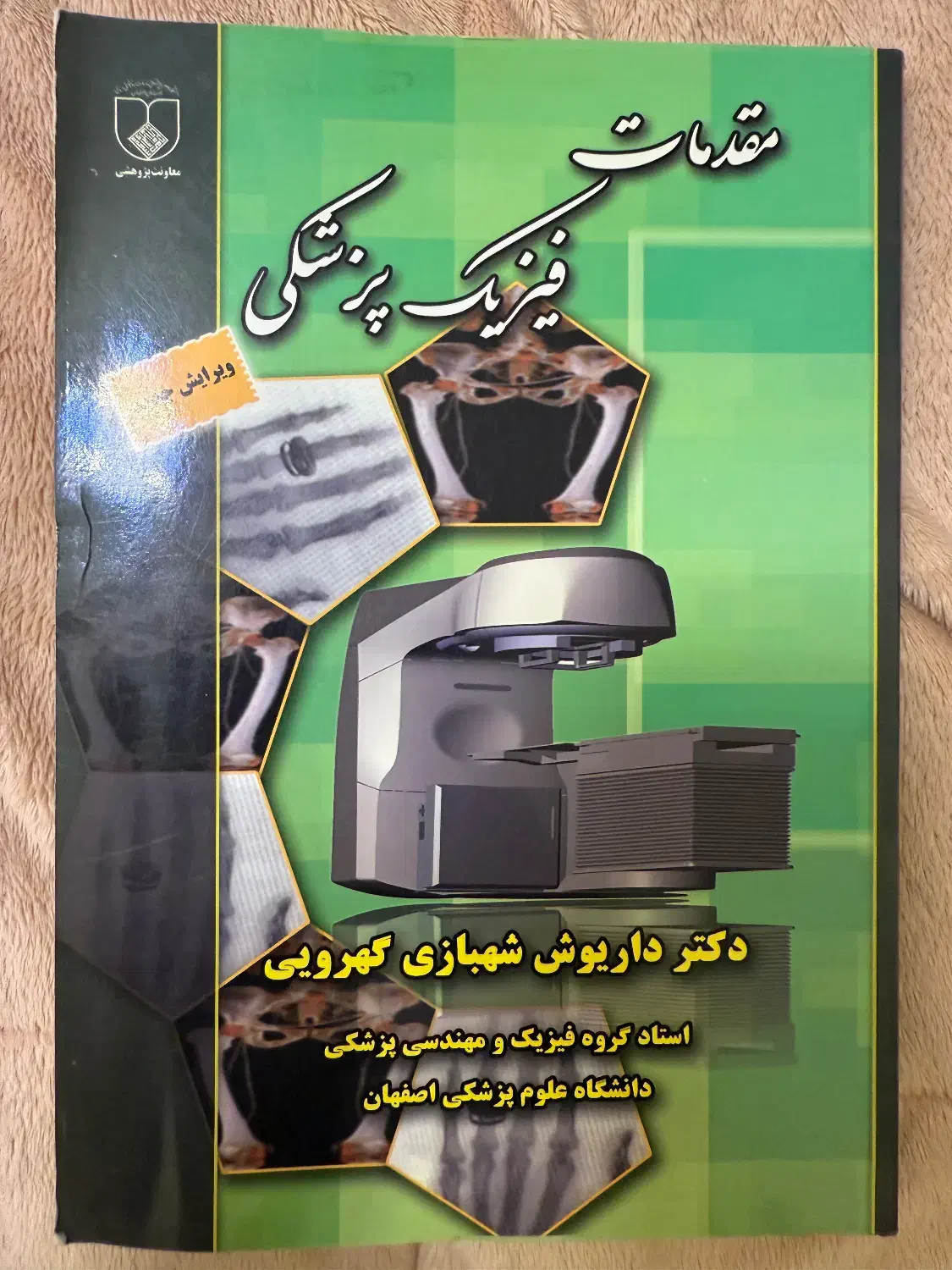 کتاب پزشکی|کتاب و مجله آموزشی|کرج, عظیمیه|دیوار