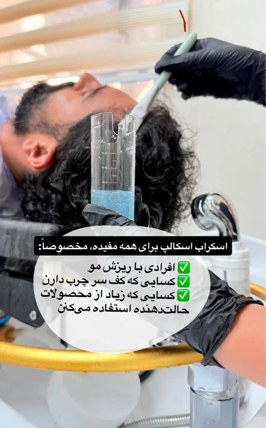 درمان مشکلات مو و پوست سر(اسکراب اسکالپ)|خدمات آرایشگری و زیبایی|شیراز, تاچارا|دیوار