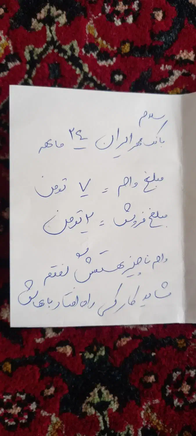 مهر|فعالیت داوطلبانه تحقیقاتی|بیرجند, |دیوار