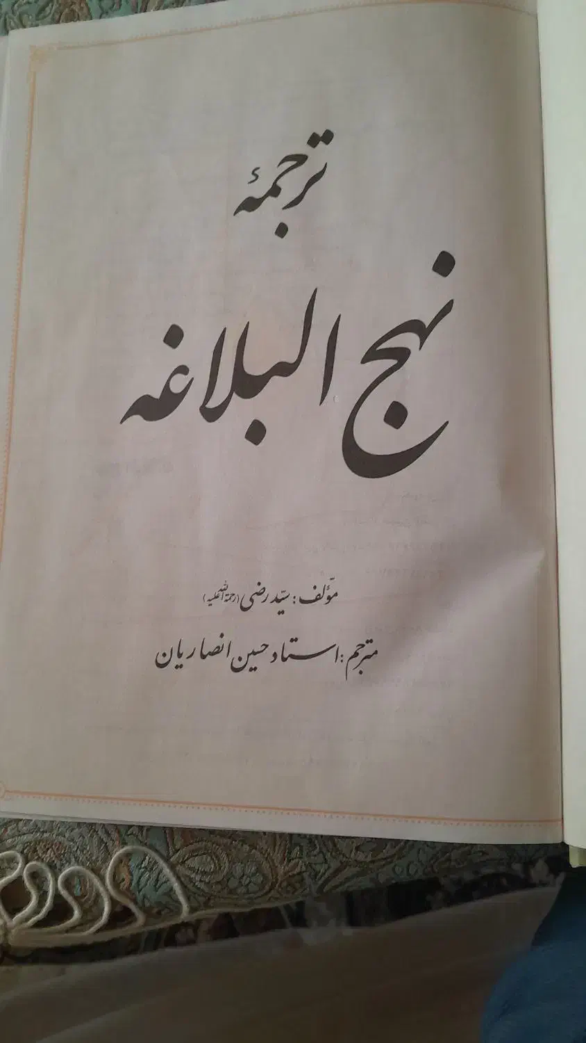 نهج البلاغه|کتاب و مجله مذهبی|تهران, چیتگر شمالی|دیوار