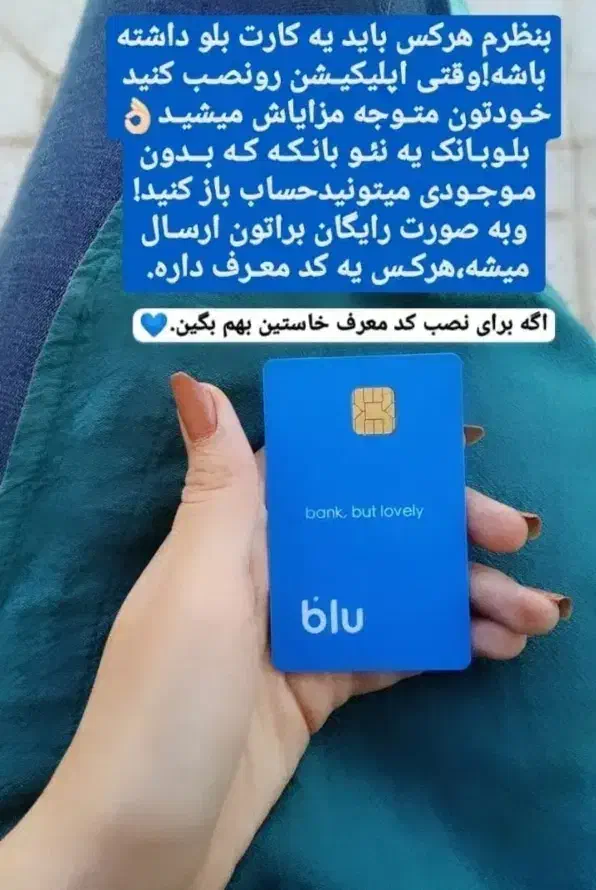 بلوبانک|کارت هدیه و تخفیف|حسین آباد, |دیوار