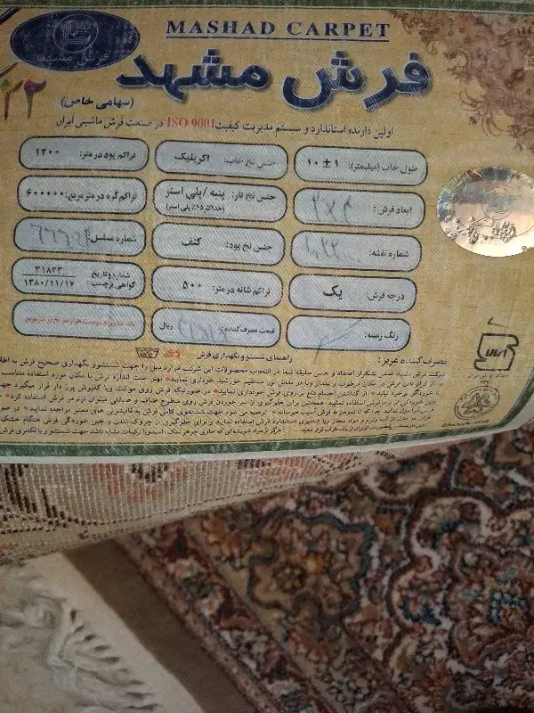 فرش ماشین|فرش|تهران, سازمان برنامه شمالی|دیوار