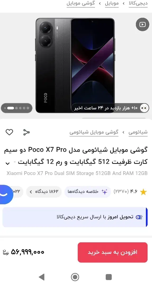 x7proپوکو|موبایل|دهلران, |دیوار