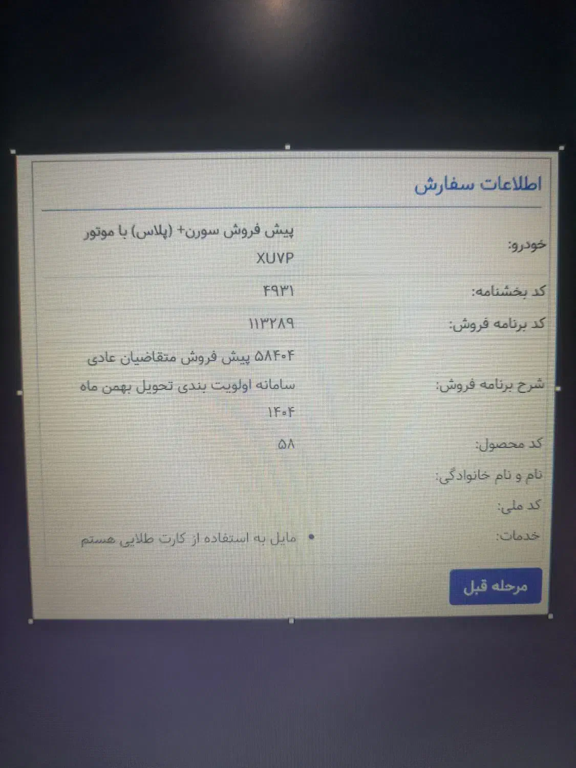 حواله پیش فروش سمند سورن پلاس با موتور XU7P|خودرو سواری و وانت|داراب, |دیوار