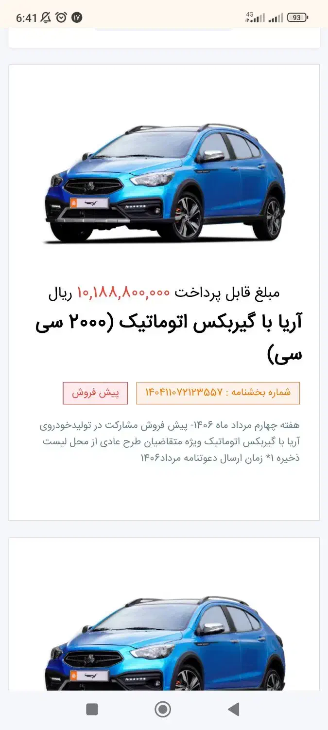 حواله آریا|خودرو سواری و وانت|آزادشهر, |دیوار