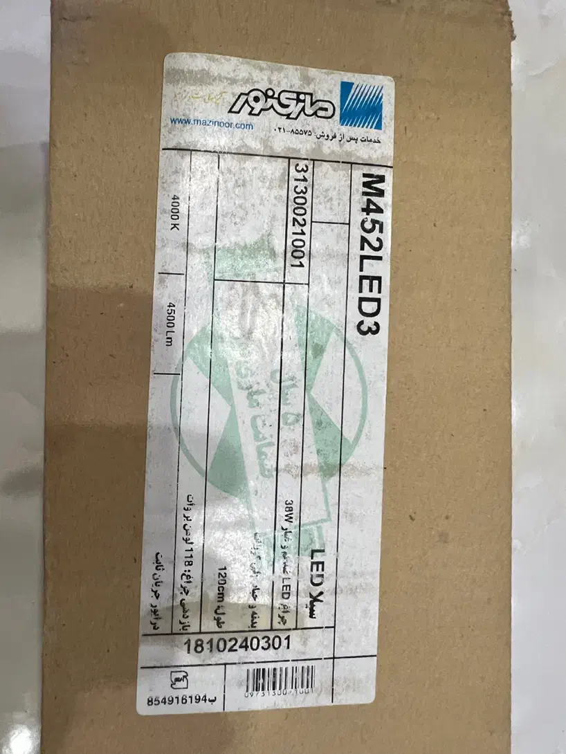 چراغ LED ضد نم و غبار ۳۸ واتی مدل سیلا مازی نور|لامپ و چراغ|خرمشهر, |دیوار