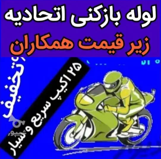 لوله بازکنی بیات رفع گرفتگی بافنر جرم ورسوب گیری|خدمات پیشه و مهارت|ملایر, |دیوار