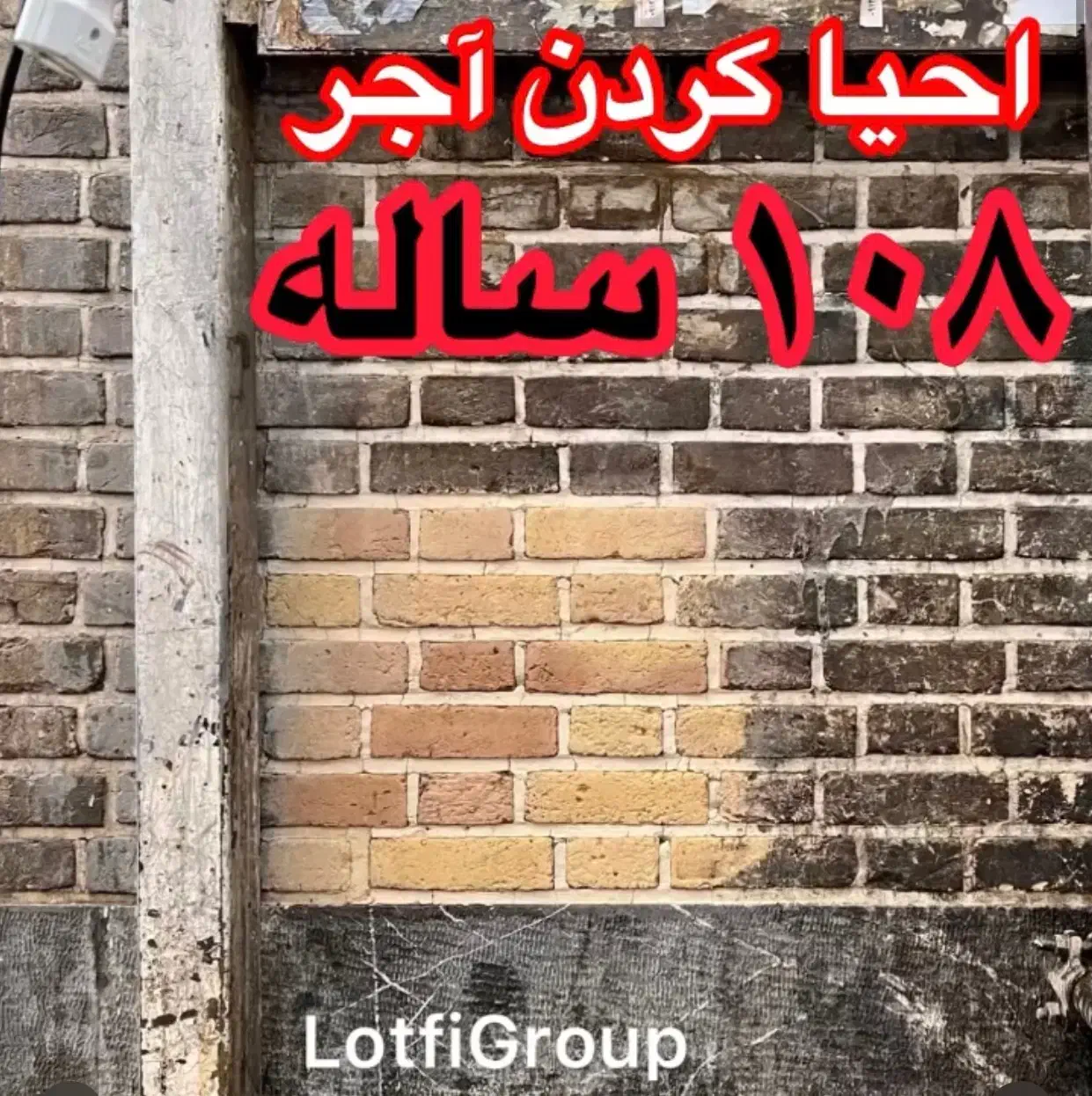 شستشوی نمای ساختمان|خدمات نظافت|تهران, حصار بوعلی|دیوار