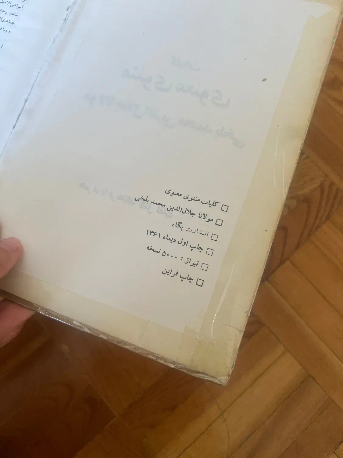 مثنوی قدیمی|کتاب و مجله ادبی|تهران, زعفرانیه|دیوار