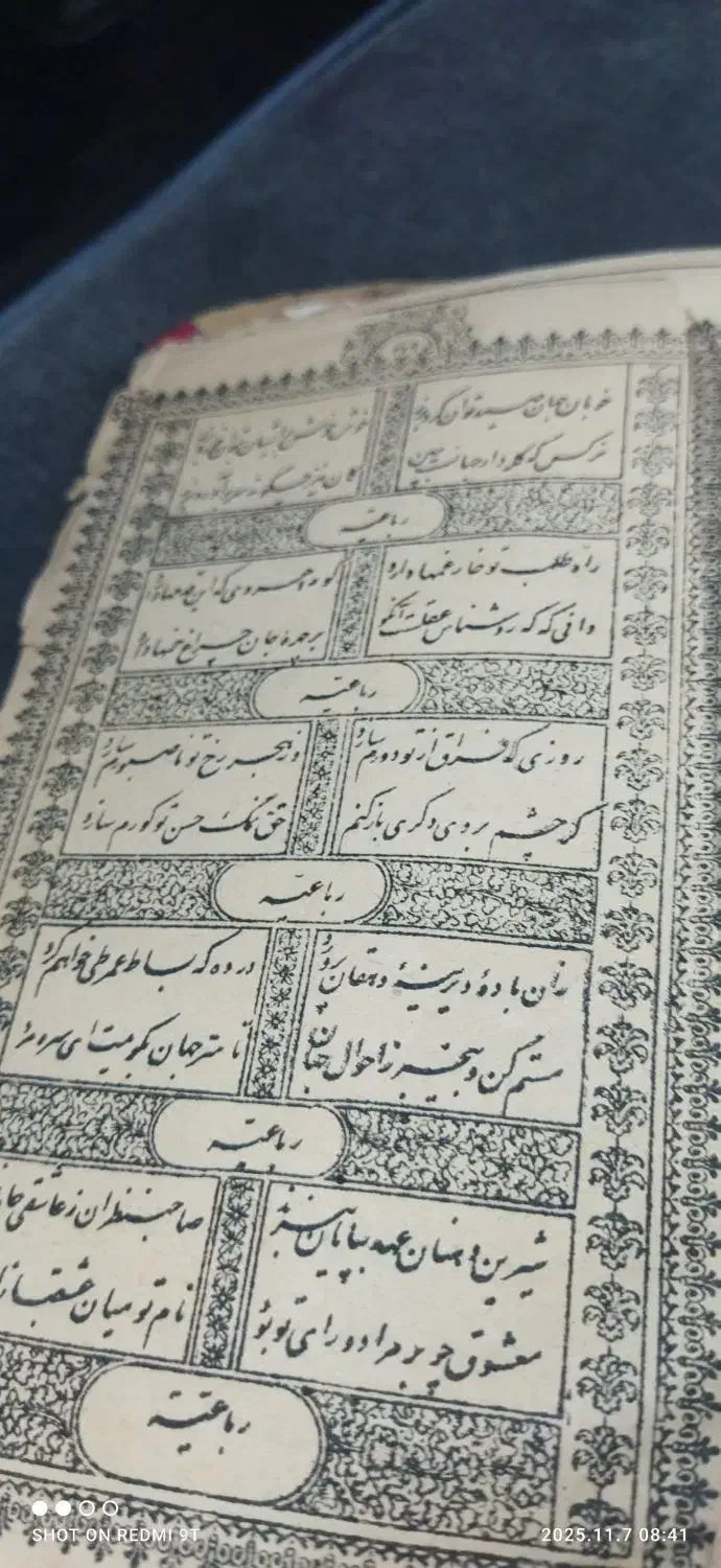 کتاب قدیمی|کتاب و مجله تاریخی|نسیم‌شهر, |دیوار