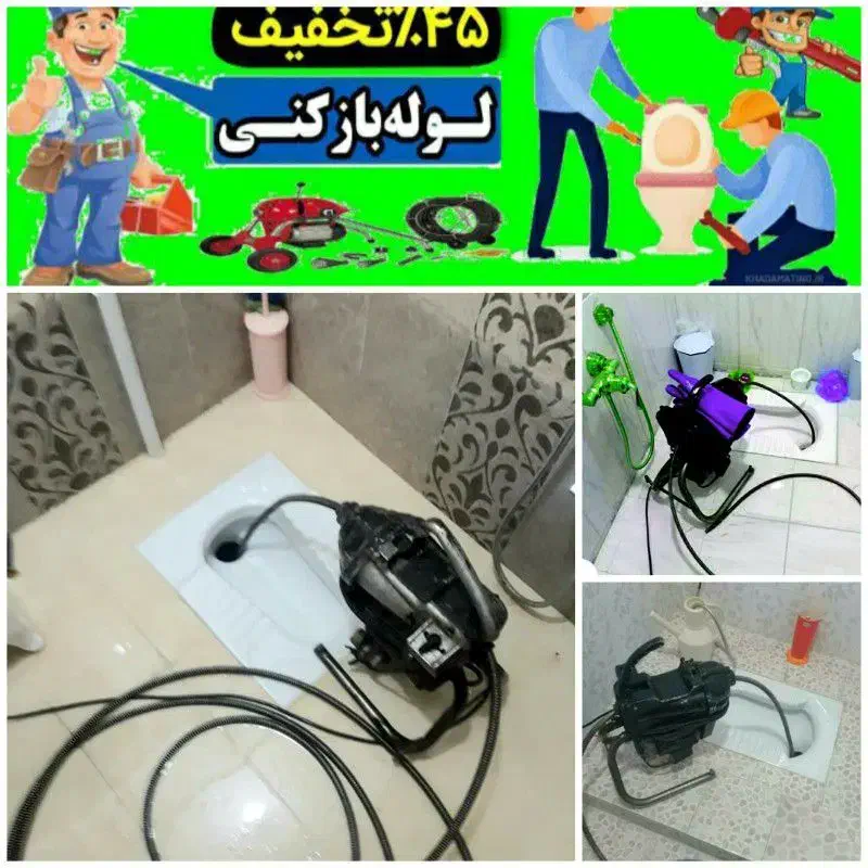 لوله بازکنی فنرزن سراسرتهران رفع گرفتگی شبانه روزی|خدمات پیشه و مهارت|تهران, فلاح|دیوار