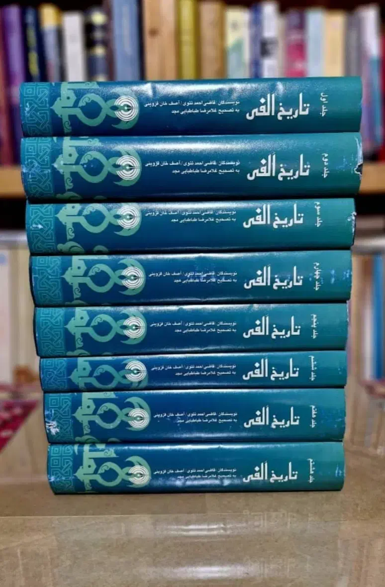 تاریخ الفی ۸جلدی آکبند|کتاب و مجله تاریخی|ری, شهرری|دیوار