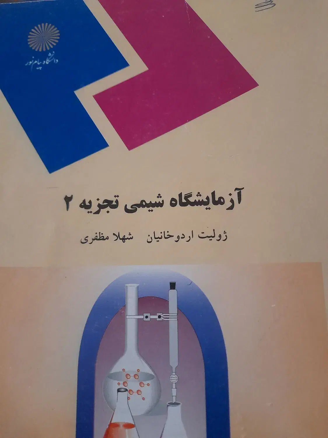 کتابهای‌رشته‌شیمی|کتاب و مجله آموزشی|ساوه, |دیوار