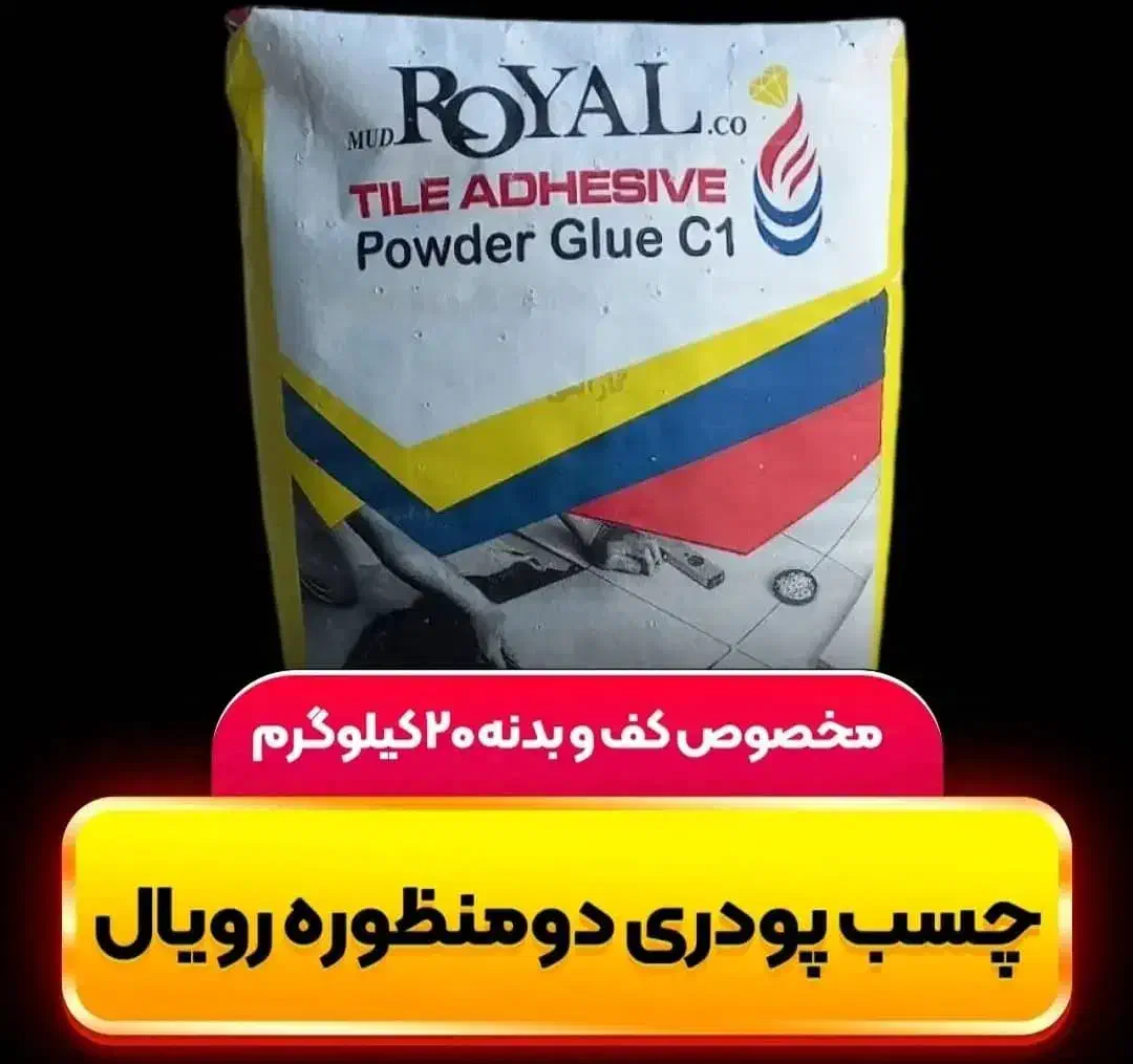 چسب کاشی پودری|خدمات پیشه و مهارت|یزد, |دیوار
