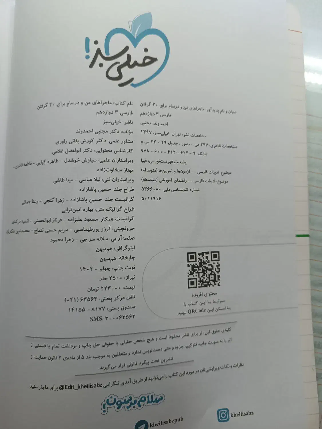 ماجرای منو درسام فارسی و ماجرای بیست زبان دوازدهم|کتاب و مجله آموزشی|قم, آذر (نکویی)|دیوار