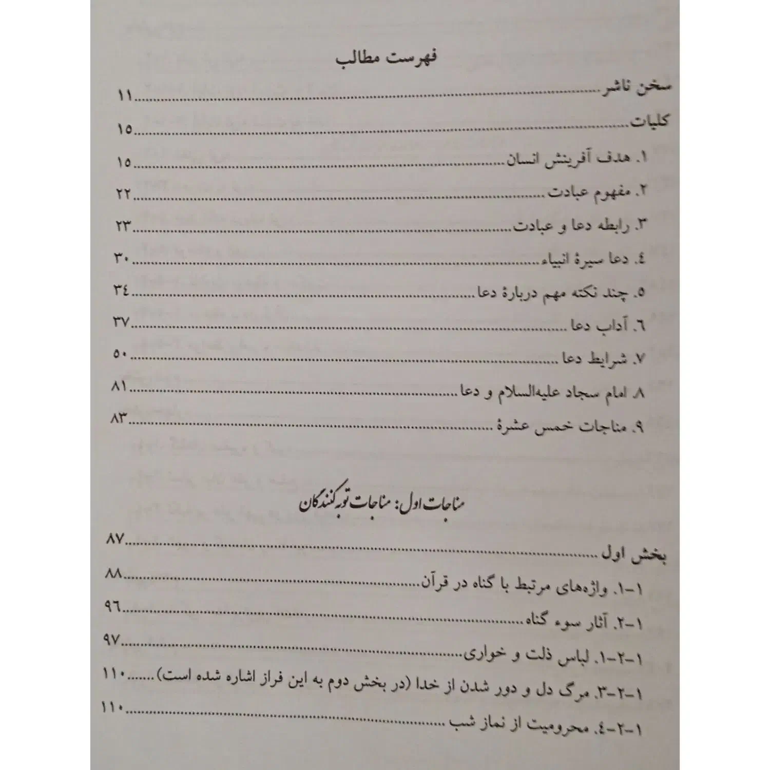 دربارگاه نور|کتاب و مجله مذهبی|دهدشت, |دیوار
