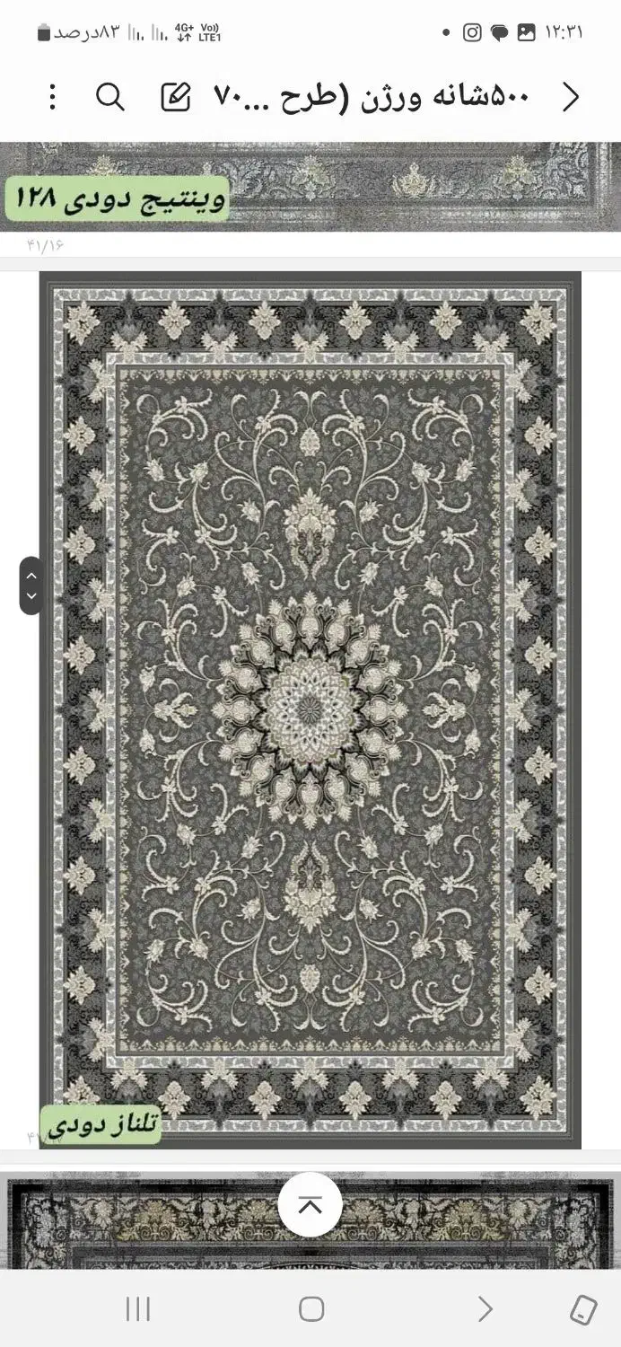 رنگین کمان|فرش|شهریار, شهرک امیریه|دیوار