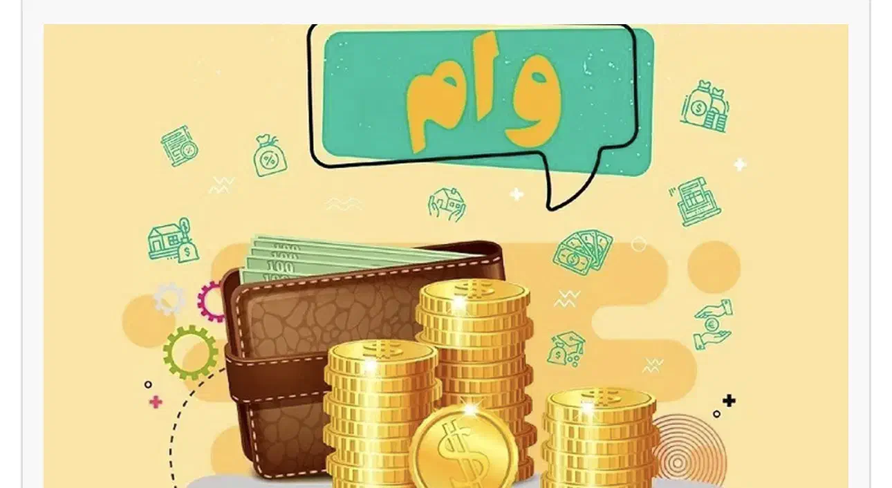 وام مهربانی ،وام سپه ،وام کالاپی ،وام رسالت|خدمات مالی، حسابداری، بیمه|شهریار, شهریار|دیوار