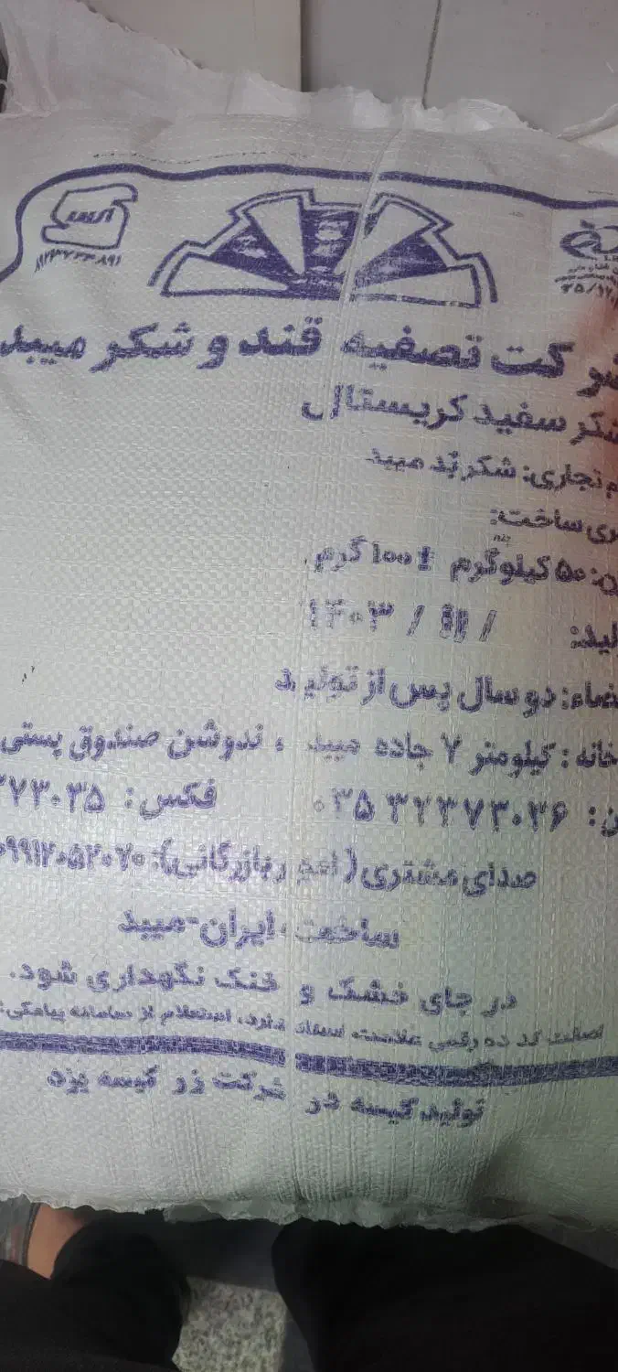 کیسه شکری|ظروف نگهدارنده، پلاستیکی، یکبارمصرف|قائن, |دیوار