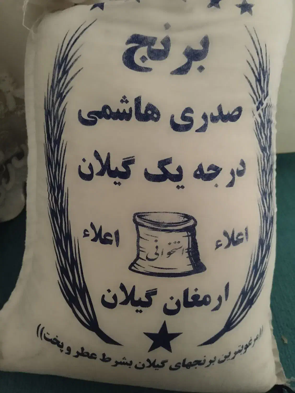 برنج ایرانی هاشمی درجه یک گیلان فوق اعلا|خوردنی و آشامیدنی|تهران, هروی|دیوار