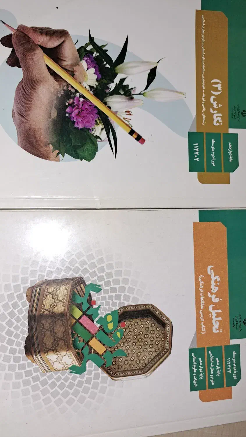 کتاب نگارش و تحلیل فرهنگی|کتاب و مجله آموزشی|قم, پردیسان|دیوار