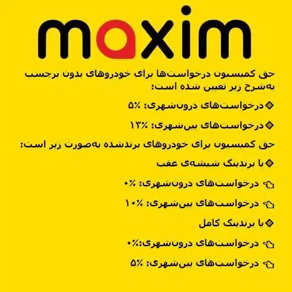 ثبتنام راننده تاکسی اینترنتی ماکسیم|استخدام حمل و نقل|شوشتر, |دیوار