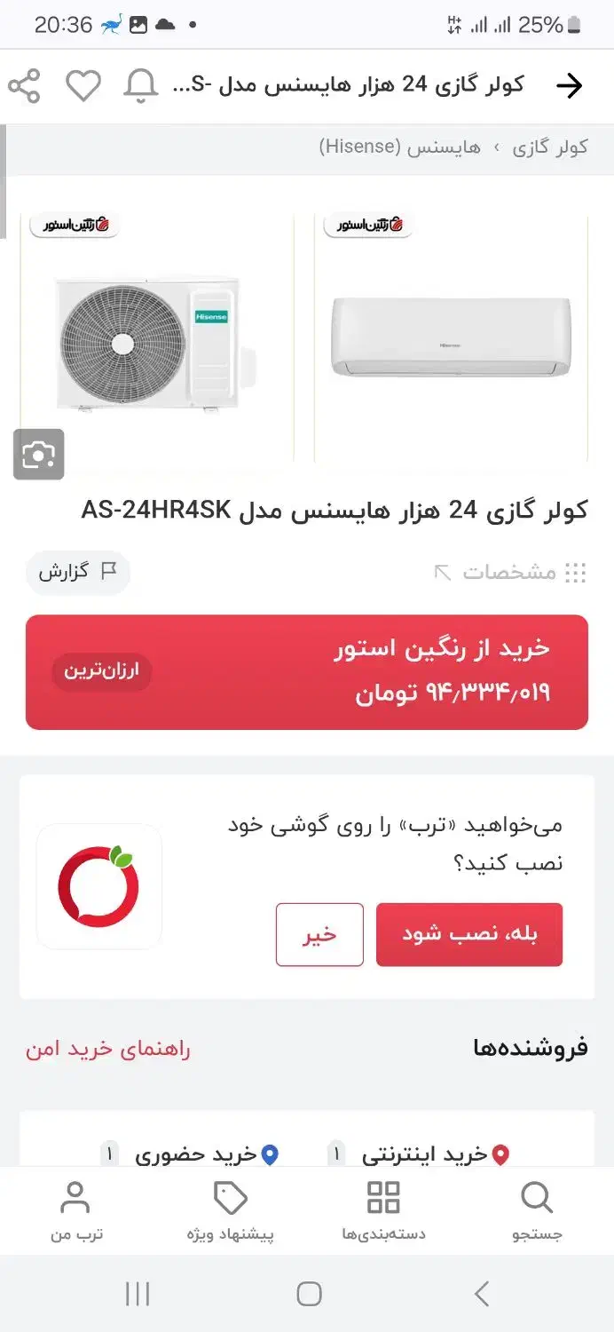 اسپلیت ۲۴ هزار وکولر پنجره ۲۴ هزار و تلویزیون ۵۰|کولر گازی و فن‌کوئل|لامرد, |دیوار
