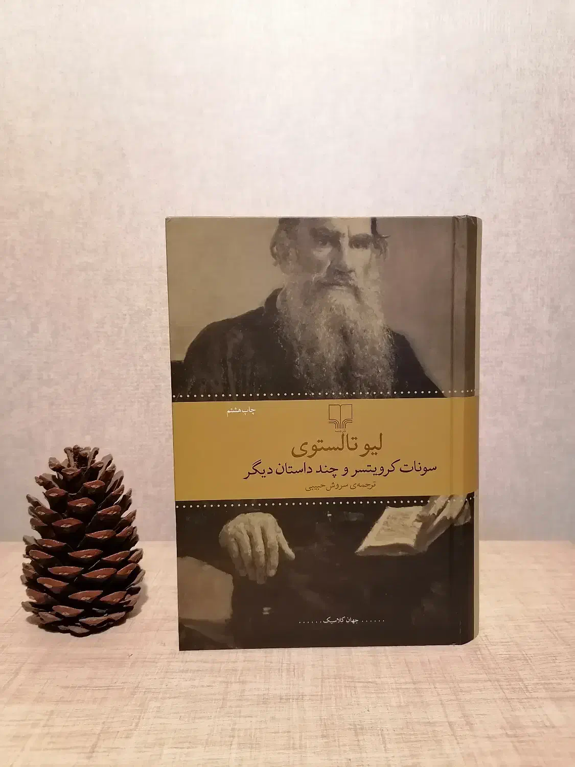 کتاب آناکارنینا، سونات کرویتسر ، آنک نام گل، کوری،|کتاب و مجله ادبی|ری, دولتآباد|دیوار