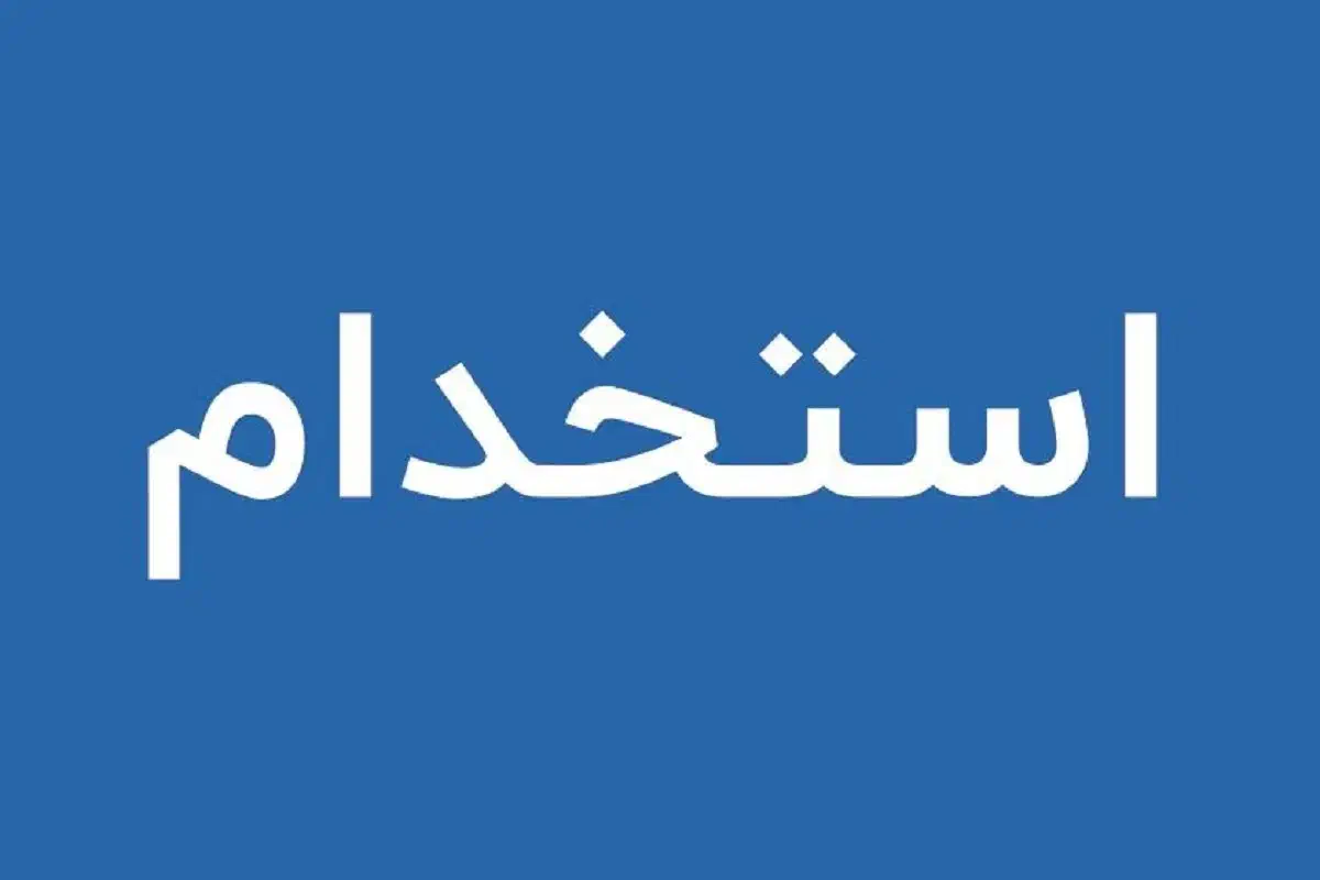 استخدام نیروی پیتزا زن ایتالیایی و ناپولیتن|استخدام خدمات فروشگاه و رستوران|شهرکرد, |دیوار