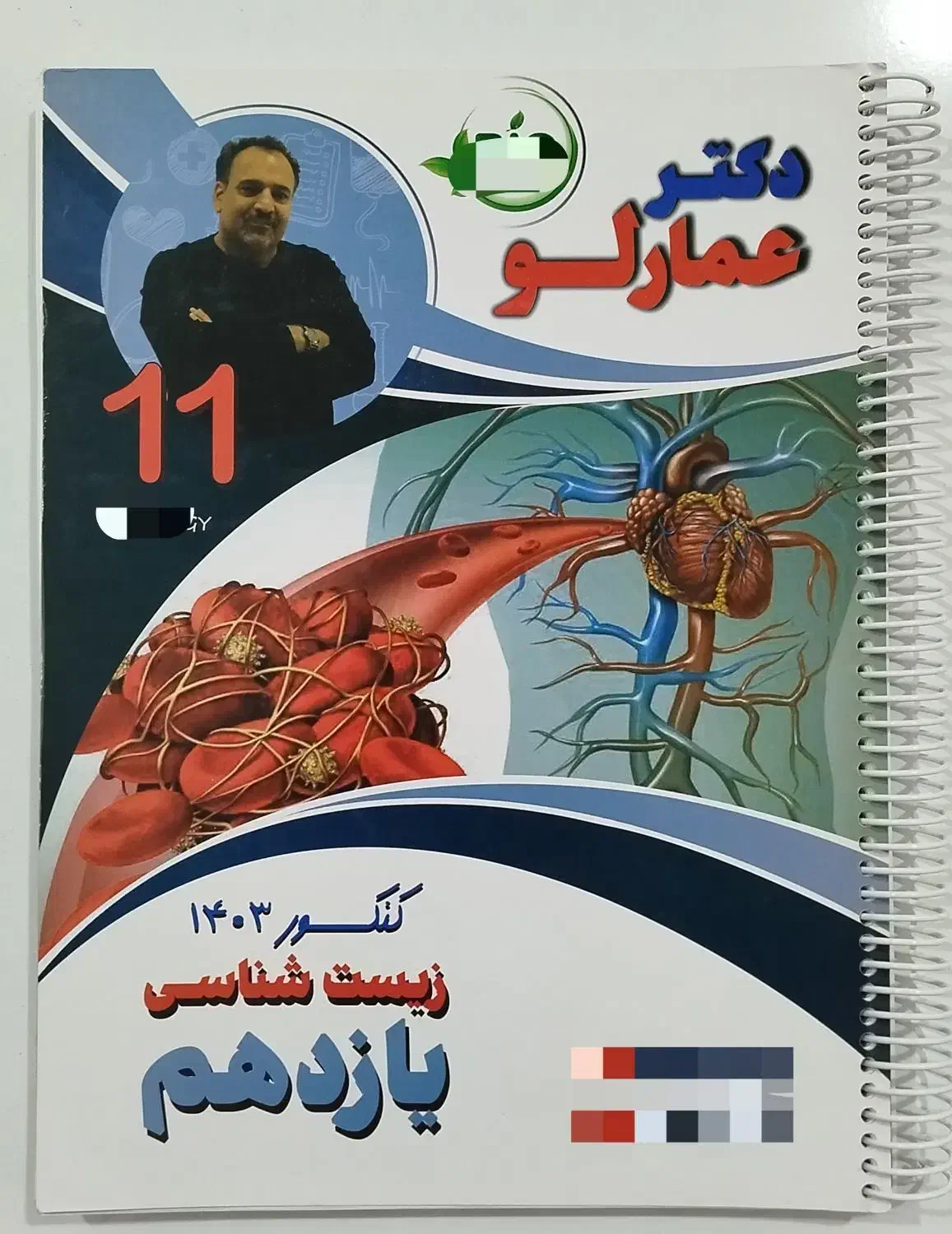 جزوه زیست یازدهم عمارلو|کتاب و مجله آموزشی|آران و بیدگل, |دیوار