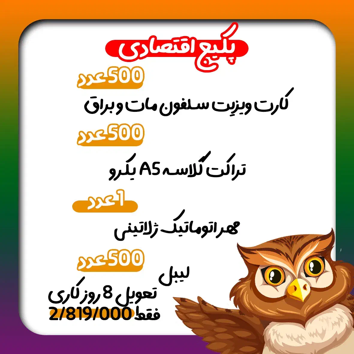 پکیج تبلیغات و چاپ ویژه|خدمات رایانه‌ای و موبایل|یزد, |دیوار