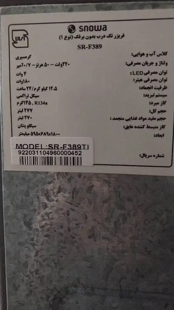 یخچال فریزر اسنواSnova|یخچال و فریزر|شیراز, فرهنگ شهر|دیوار