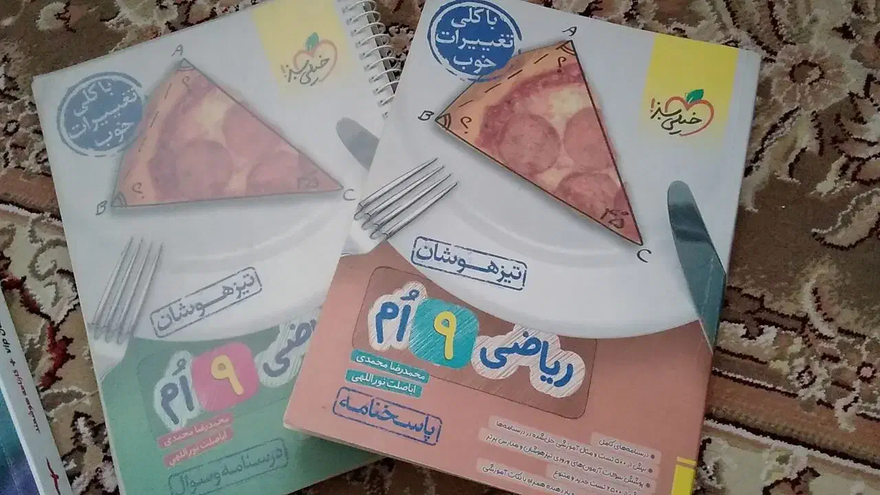 مجموعه کتاب های تست تیزهوشان و نمونه دولتی|کتاب و مجله آموزشی|قم, حمام تالار|دیوار