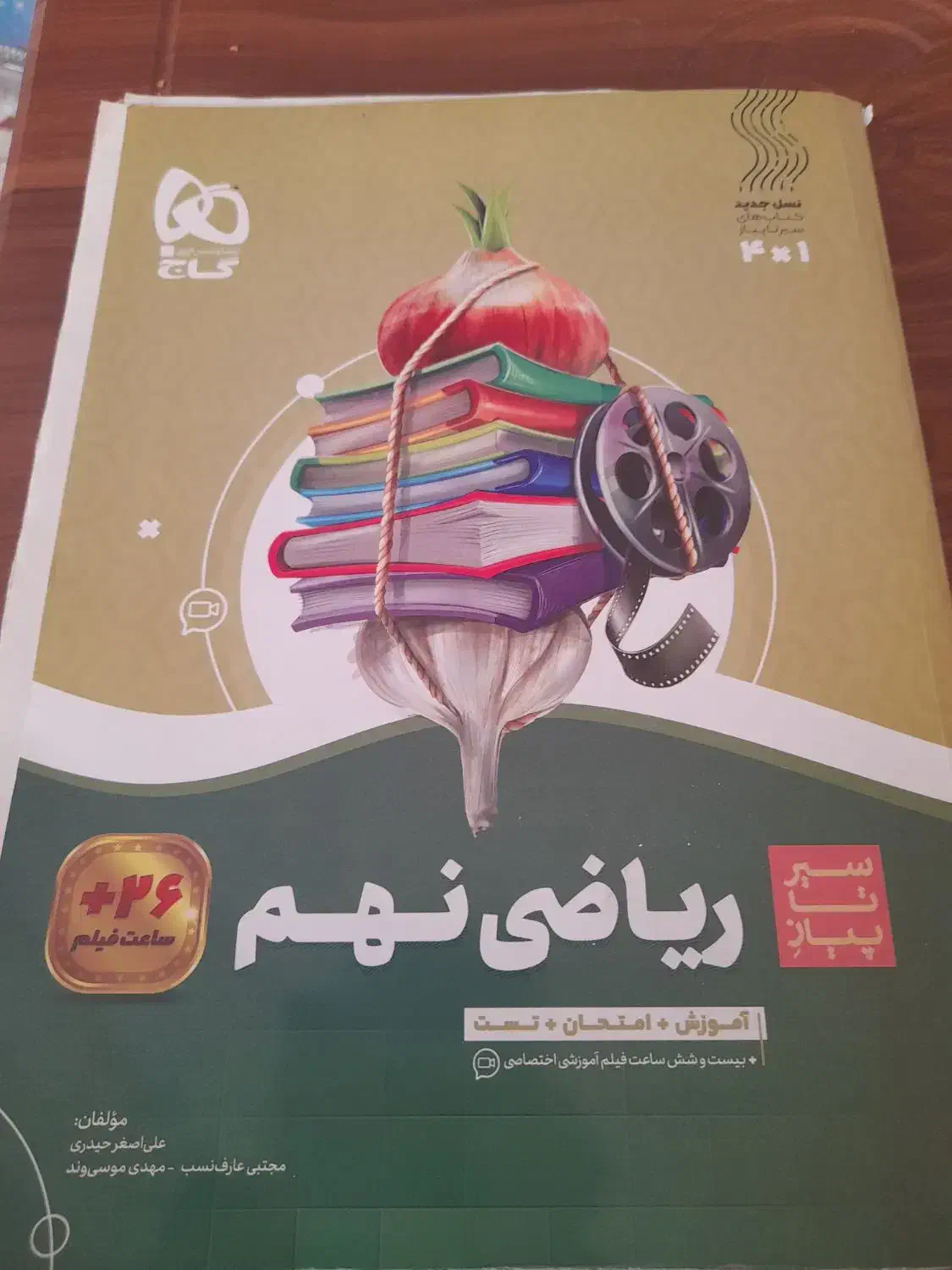 کتاب کمک درسی نهم|کتاب و مجله آموزشی|خوانسار, |دیوار