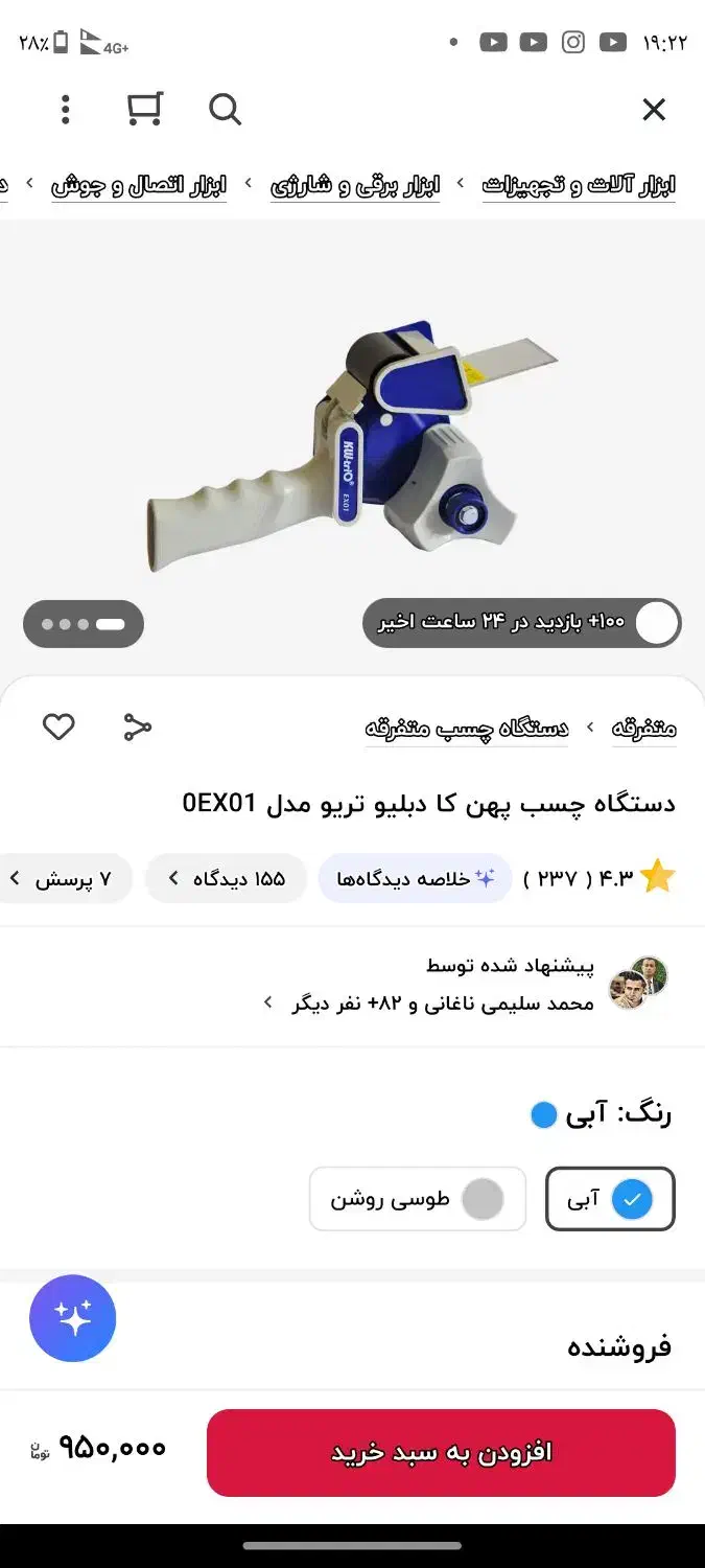 فروش دستگاه چسب زنی نو|لوازم التحریر|نهاوند, |دیوار
