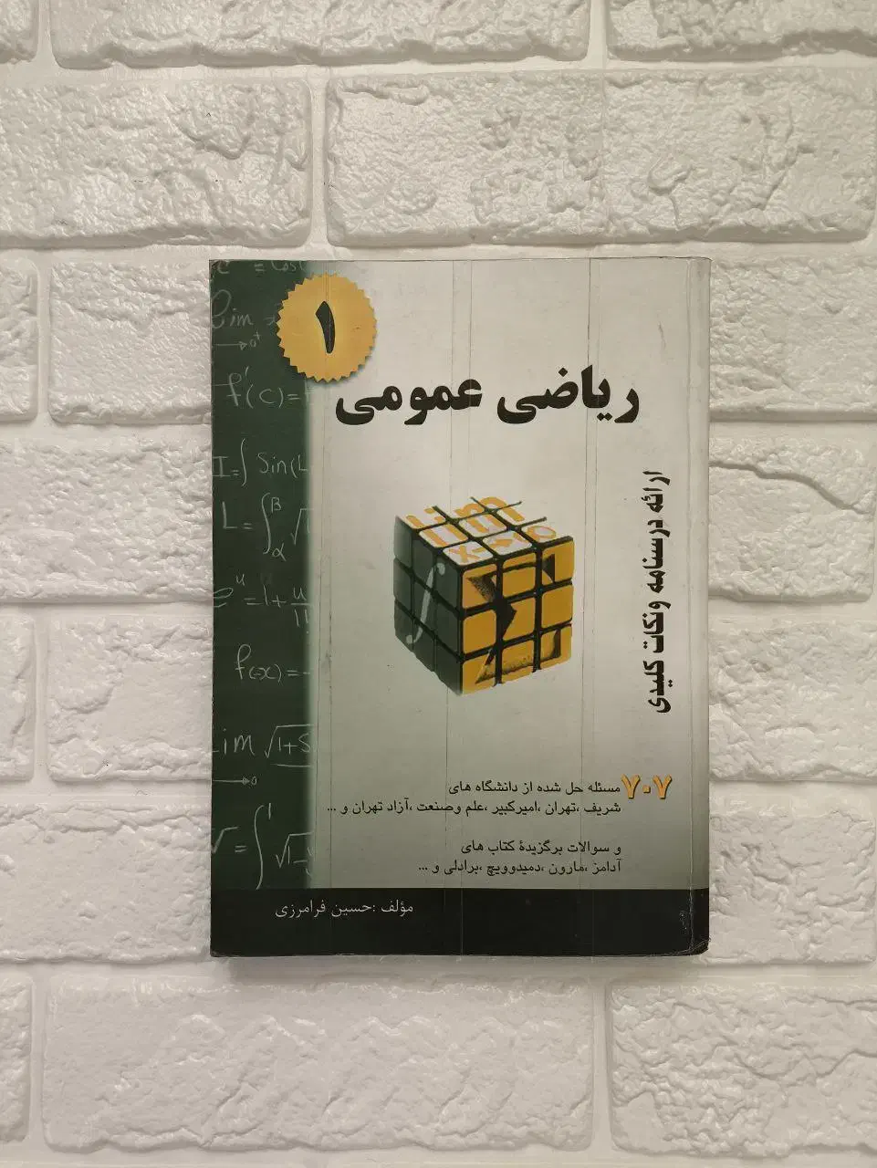 کتاب کنکور ارشد مکانیک|کتاب و مجله آموزشی|مشهد, سجادیه|دیوار