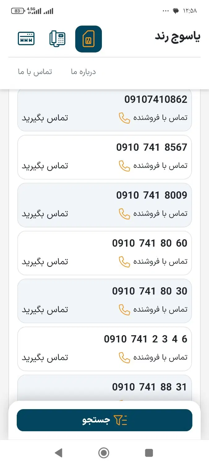 30  80  741  0910|سیم‌کارت|یاسوج, |دیوار