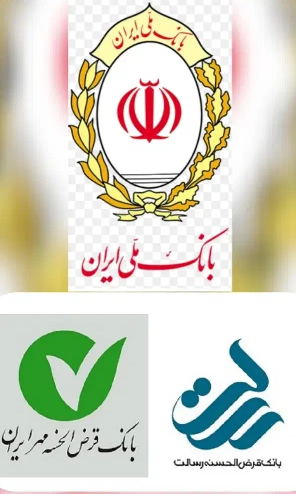 وام های بانک مهرایران رسالت ملی|خدمات مالی، حسابداری، بیمه|مهاباد (آذربایجان غربی), |دیوار